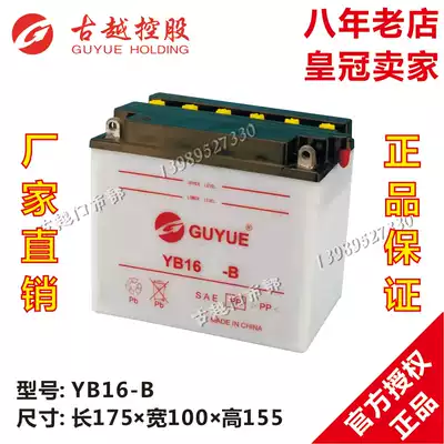 Guyue battery battery 12N16 Locomotive battery (battery) YB16L-B 12V19AH