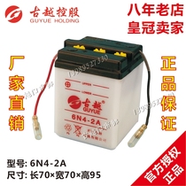 Guyue battery 6N4-2A 6N6-3B YB2 51-C YB3L-A foot start happy motorcycle water battery