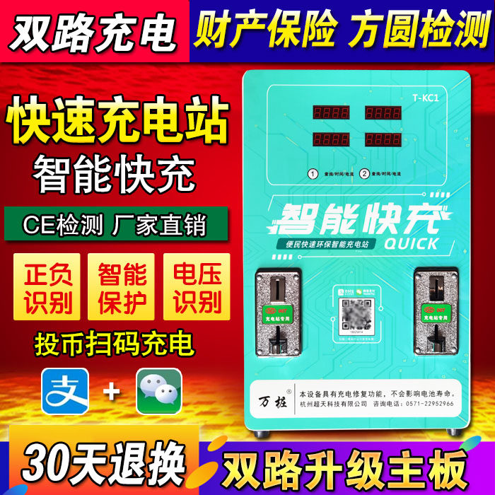 ten thousand-pile two-way slot sweep code smart electric vehicle electric car fast charging station charger 10 coin charging pile