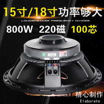 12 inch 15 inch 18 inch middle bass 220 magnetic 100 core outdoor performance stage high power bass shock