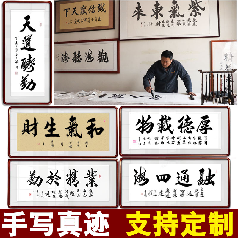 Calligraphy And Calligraphy Hung Painting Real Handwriting Living-room Office Decoration Hung Painting Sky Track Gainful Work Gross Pen Character Custom