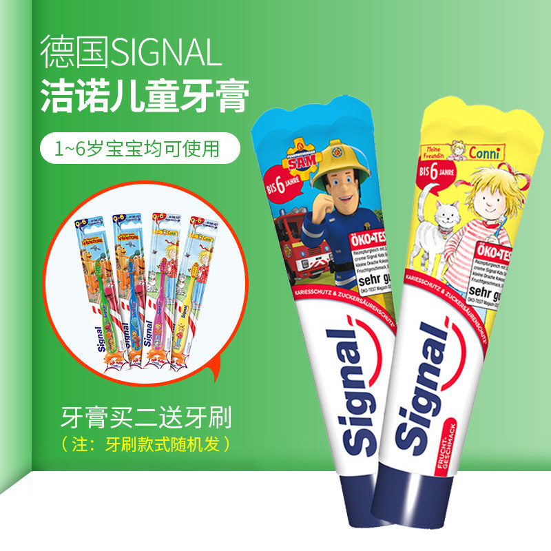 Germany imported signal Jienuo children's toothpaste 1-6 years old containing fluoride anti-cavity teeth 50ml