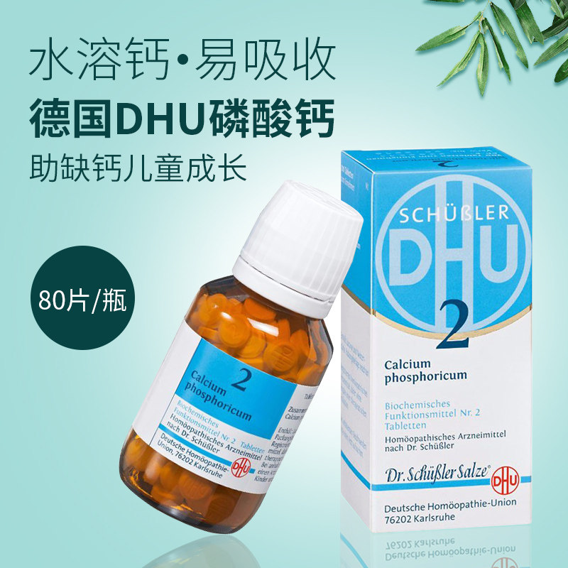 Germany purchases DHU calcium phosphate for infants, children, babies, adults, calcium tablets for pregnant women, water-soluble calcium 80 tablets NR 2