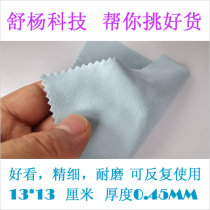 Shuyang glasses cloth Optical glass wipe suede eye cloth rubable mobile phone screen cleaning cloth Mirror cloth