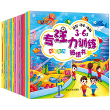 《2~8岁幼儿专注力训练贴纸书》全16册