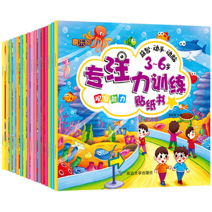 《2~8岁幼儿专注力训练贴纸书》全16册