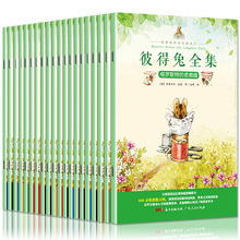 彼得兔的故事儿童绘本宝宝睡前故事书图画书