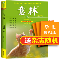 送三本杂志经典文学杂志【赠3本杂志】意林合订本读者文摘首单签到怎么用？