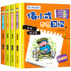 全套4册猪小戒数学日记二年级 小学生课外阅读书籍带拼音适合一二年级校园故事成长励志儿童文学漫画必读益智游戏同类米小圈上学记