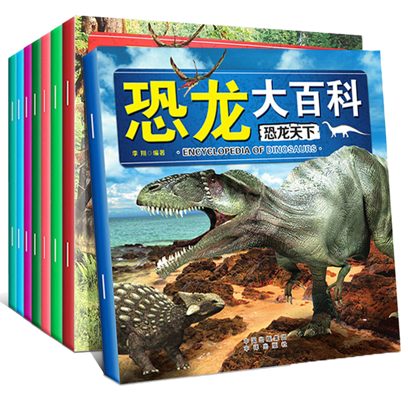 全套8册 恐龙百科全书儿童版注音版幼儿恐龙书本儿童读物故事书绘本系列恐龙大百科动物世界儿童图书3-6-12岁带拼音科普书籍小学生-实得惠省钱快报