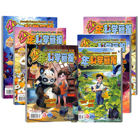 全8册经典文学作品【8本】《少年科学画报》儿童科普杂志1-8月哪个好?