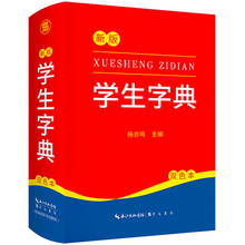 【首单6】2022新版学生字典