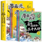 藏在漫画里的孙子兵法 三十六计儿童漫画书券后5.8元包邮