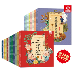 【任选4本】给孩子的经典阅读绘本睡前故事
