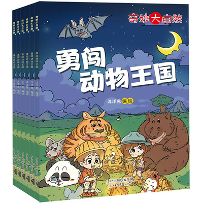 【共4本】故事大王+大自然探索+奇妙大自然