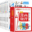 《一分钟漫画物理》儿童科普绘本漫画书6册