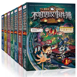 《墨多多谜境冒险系列不可思议事件簿》任选