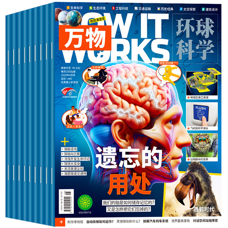 【单期订阅】万物杂志 2025/2024年单期季度全年组合2025年订阅 环球科学专刊 杂志铺 自然科学历史人文生物青少年科普百科How it