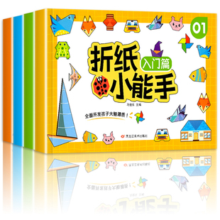 折纸小能手儿童折纸书小手工宝宝益智游戏书