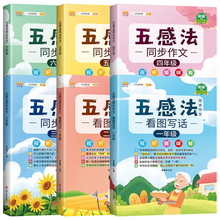 五感法创意作文小学生黄冈作文满分作文书