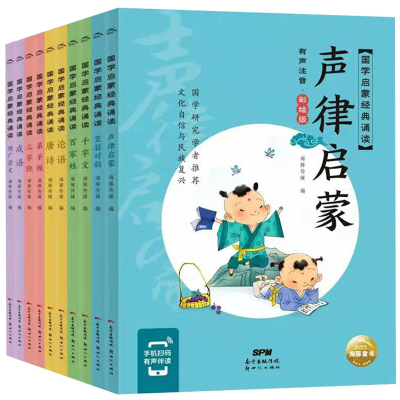 国学启蒙经典诵读全10册