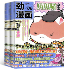 历史喵杂志如果历史是一群喵儿童绘8月期