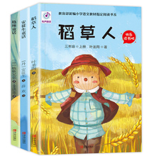 稻草人+格林童话+安徒生童话快乐读书吧3册