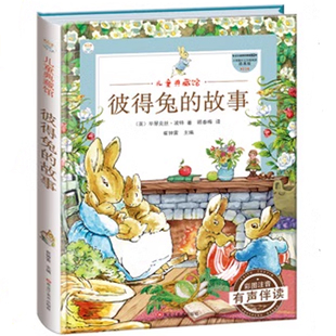 彼得兔的故事儿童绘本+父与子+昆虫记精装版
