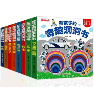 熊孩子的奇趣洞洞书儿童翻翻书绘本纸板书