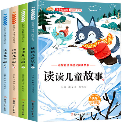 全套4冊讀讀兒童故事彩圖注音版 快樂讀書吧二年級下冊課外同步閱讀書兒童文學正版書目一梅金波美文張秋生童話集系列經典書目