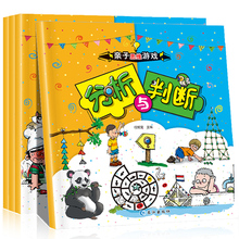 《宝宝亲子思维游戏书》益智儿童绘本全4册