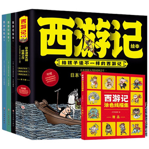 西游记儿童绘本漫画书四大名著连环画全3册