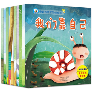 《儿童好习惯养成励志成长绘本》全10册