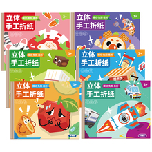 2本！儿童小手工3D立体折纸书宝宝益智玩具