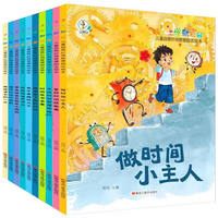 上学就看儿童自我时间管理励志绘本图画书