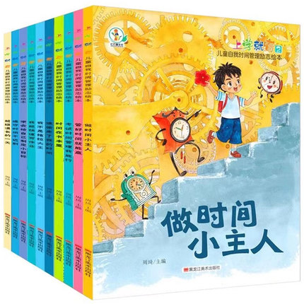 上学就看儿童自我时间管理励志绘本 做时间的小主人管好时间就能赢小学一二年级阅读课外书必读的漫画作品注音版带拼音正版