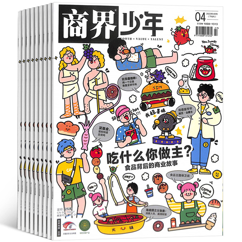 【单期自选】商界少年杂志 2023年1/2/3/4/5月期单期预售 9-15岁孩子打造的少年财商素养启蒙 培养商业书籍期刊订阅  杂志铺