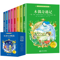 界经典儿童文学名著【8册】世界经典儿童文学名著注音版礼盒装质量有保障吗？