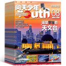 【送航模】问天少年杂志儿童绘本2月可签到