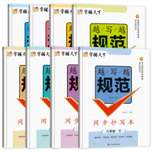 首单签到！中小学生同步字帖写字课+默写本