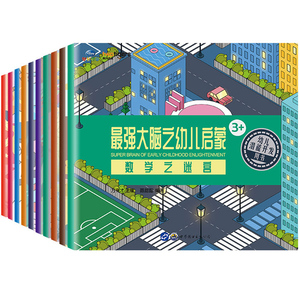 10册找不同迷宫大冒险思维逻辑专注力游戏训练书幼儿3-6岁早教益智书籍开发大脑儿童连线注意力观察力记忆力捉迷藏书小学生 高难度