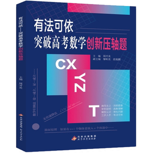 2025有法可依突破高考数学创新压轴题