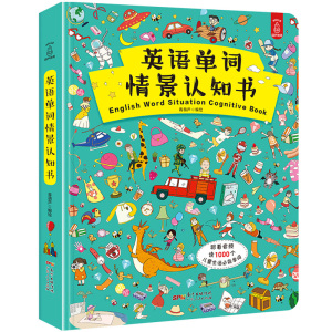 【赠音频】情景儿童英文1000词