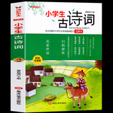 小学生必背古诗词唐诗三百首注音版  券后7.8元包邮