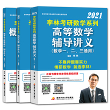 《2021李林考研数学三件套》全3册