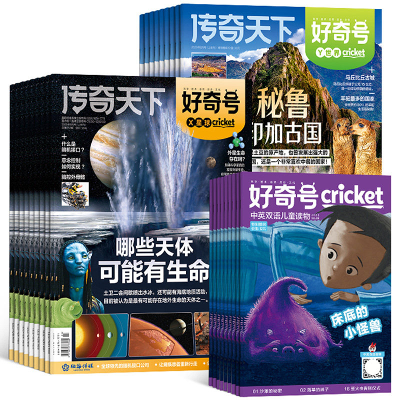 1-8月新 好奇号杂志2026/25半年/全年订阅杂志铺Cricket Media版权中英双语6-12岁青少年科普百科小学生通识教育送双语册/音频