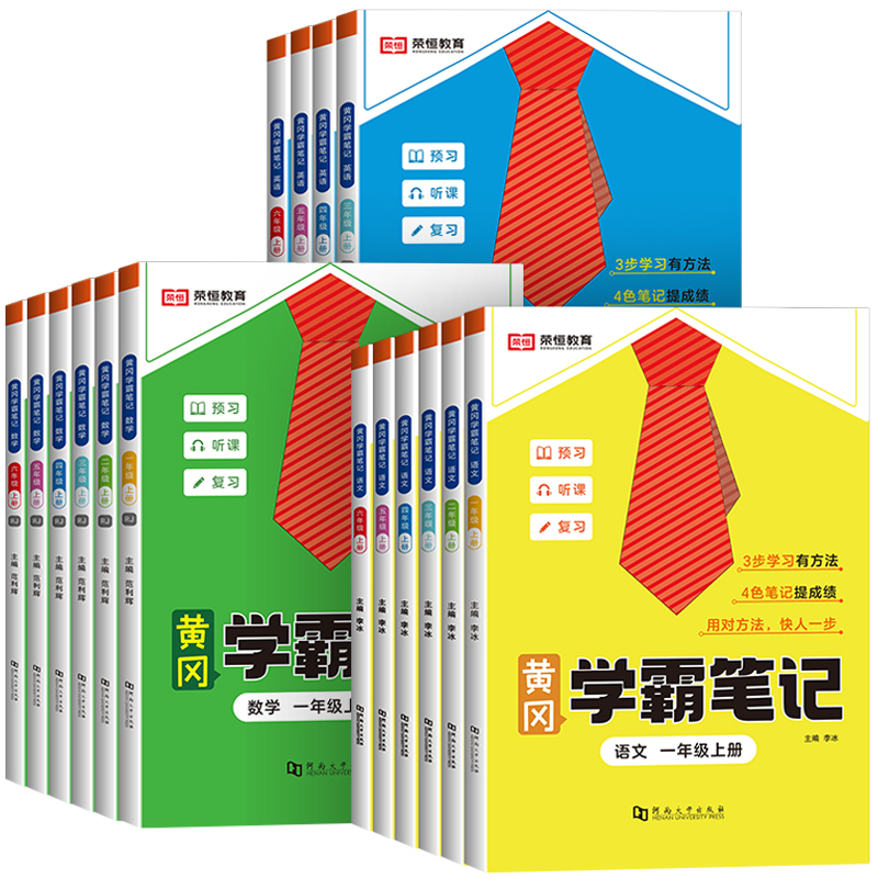 24黄冈学霸笔记语文数学英语测试卷首单签到