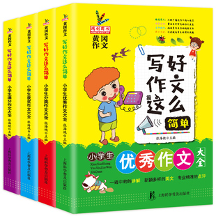小学生作文书写好作文这么简单儿童黄冈作文