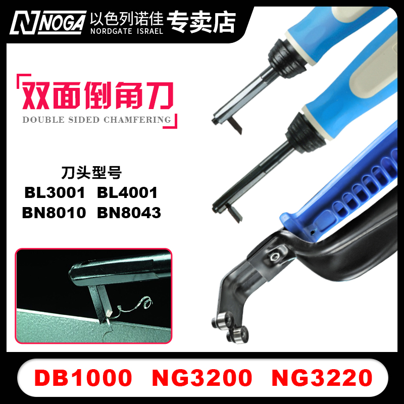 DB1000 noga Double Chamfering knife for sheet NG3220 Double deburring knife for sheet NG3200