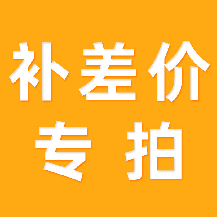 Freight, invoice tax, postage make up the difference, how much to make up for the difference